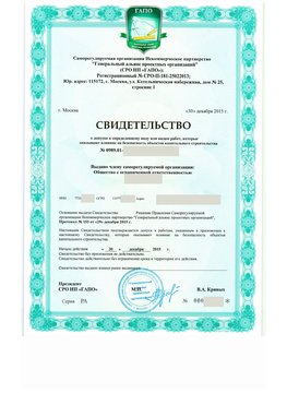 Свидетельство о допуске к определенному виду или видам работ Донецк СРО в проектировании